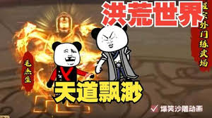 洪荒世界封面图