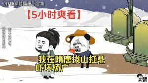 我在隋唐拔山扛鼎封面图