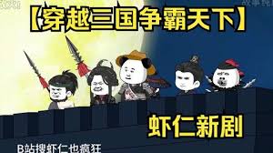 穿越三国争霸天下封面图