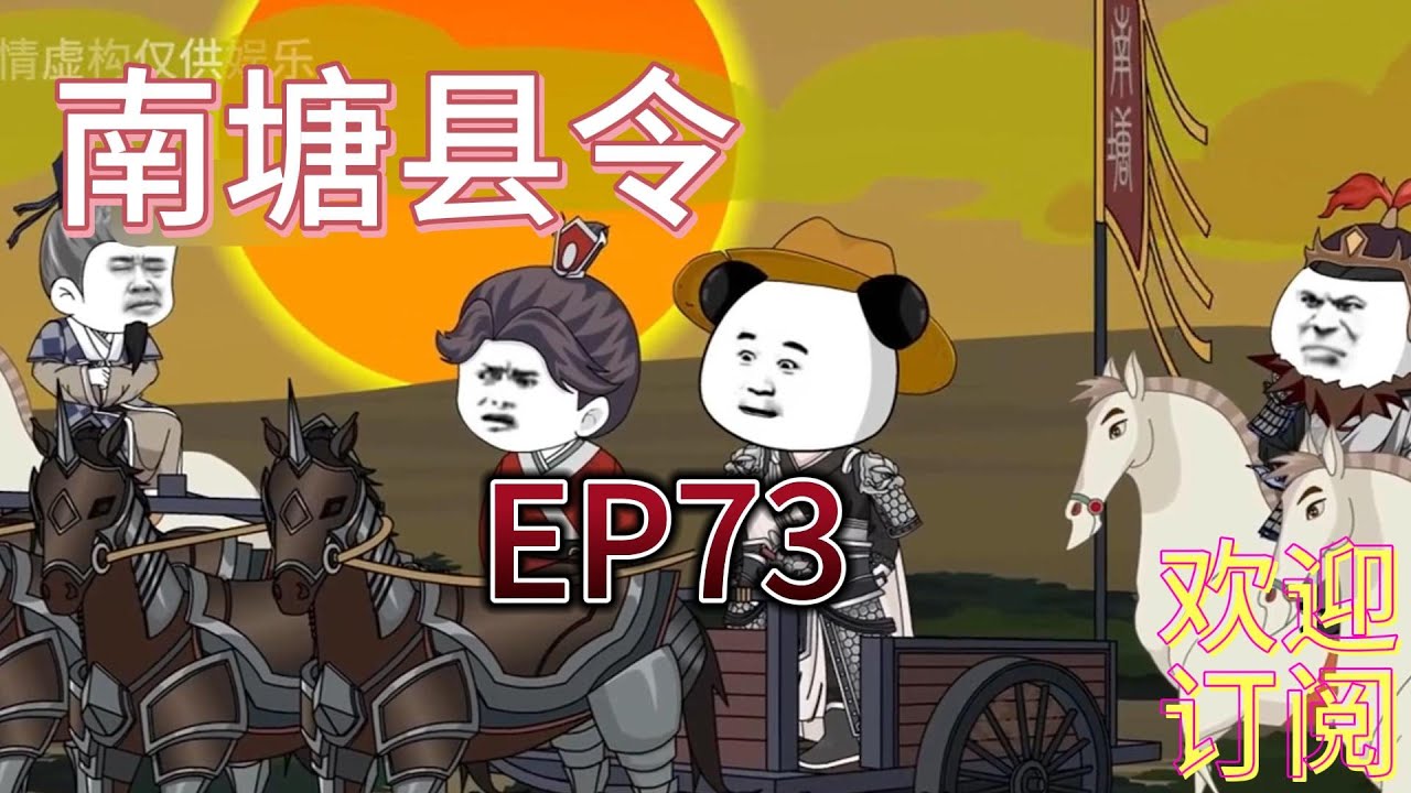 南塘县令封面图