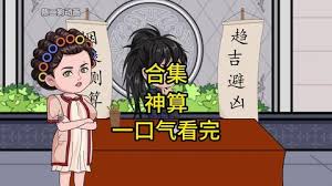 神算说了算封面图