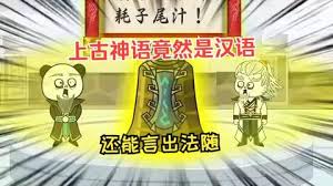 上古神语竟然是汉语封面图