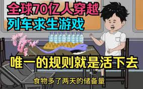 无语的列车生活封面图