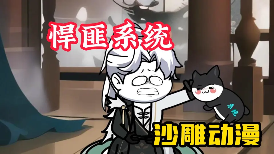 悍匪系统封面图