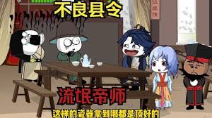 不良县令封面图