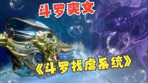 找虐系统封面图