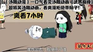 武界巅峰封面图