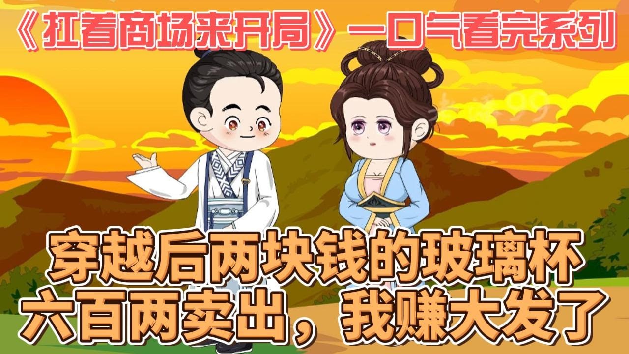 扛着商场来开局封面图