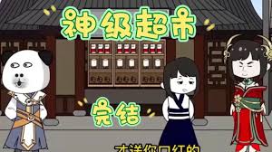 神级超市封面图