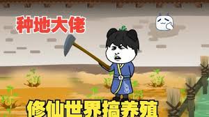 穿越种田大佬封面图