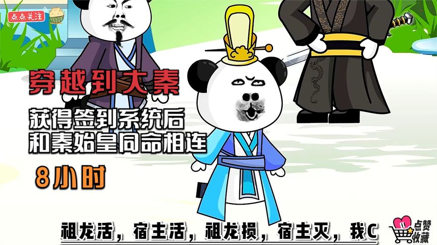 穿越大秦获得签到系统封面图