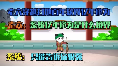 亿年修为系统封面图
