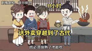 外卖员穿越到古代封面图