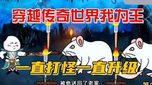 穿越传奇世界我为王封面图