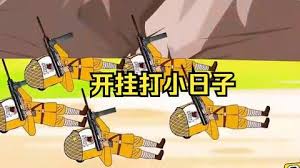 穿越开挂打小日子封面图