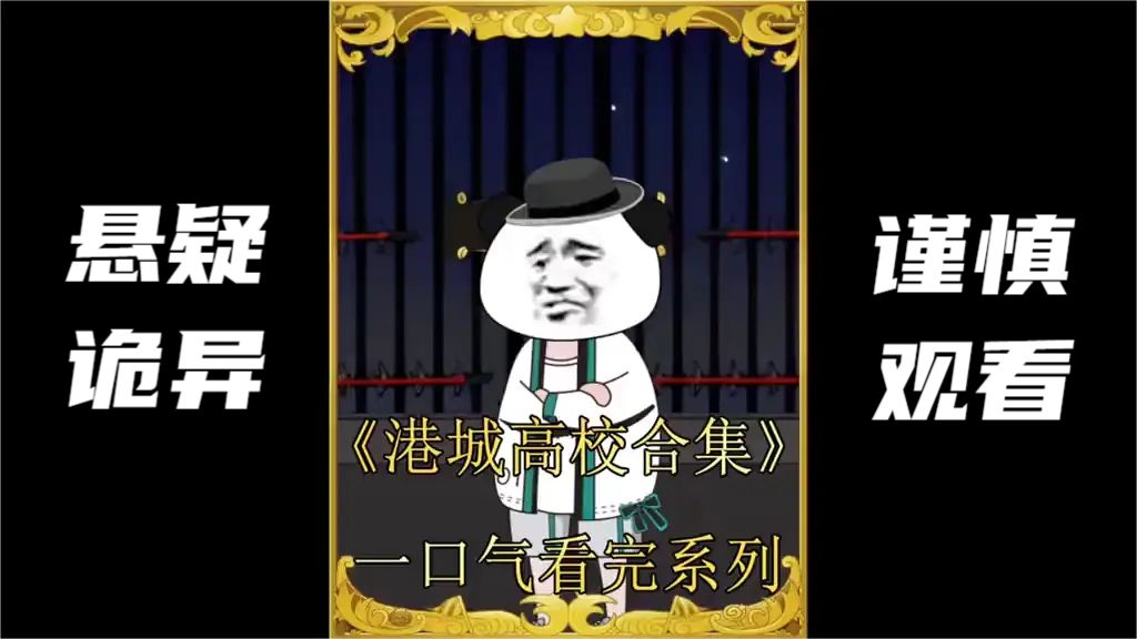 港城高校封面图