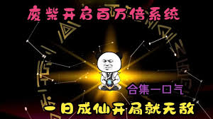 百万倍经验系统封面图