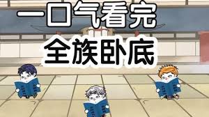 全族卧底封面图