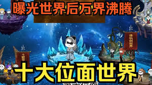 第十世界，只手遮天封面图