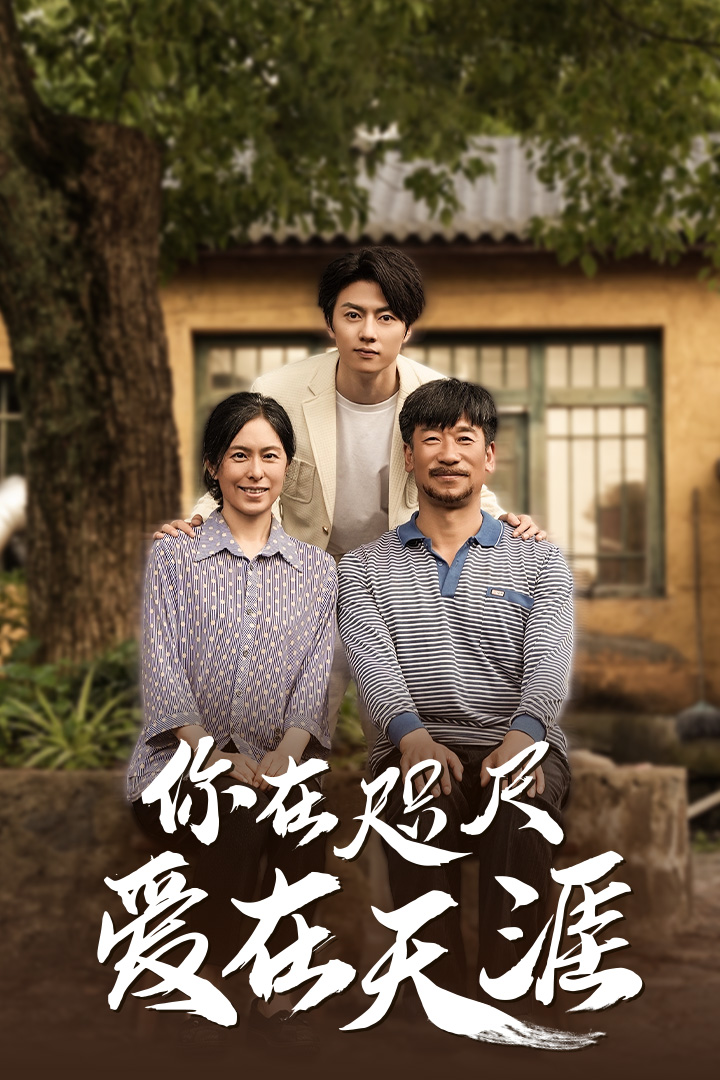 近在咫尺的爱封面图