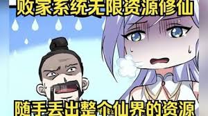 我有无敌败家系统封面图