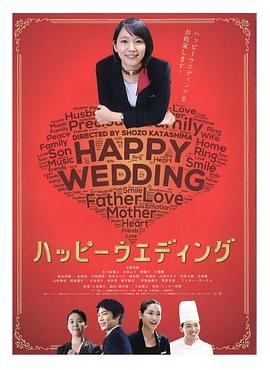 快乐婚礼封面图