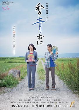 我的蓝鬼封面图