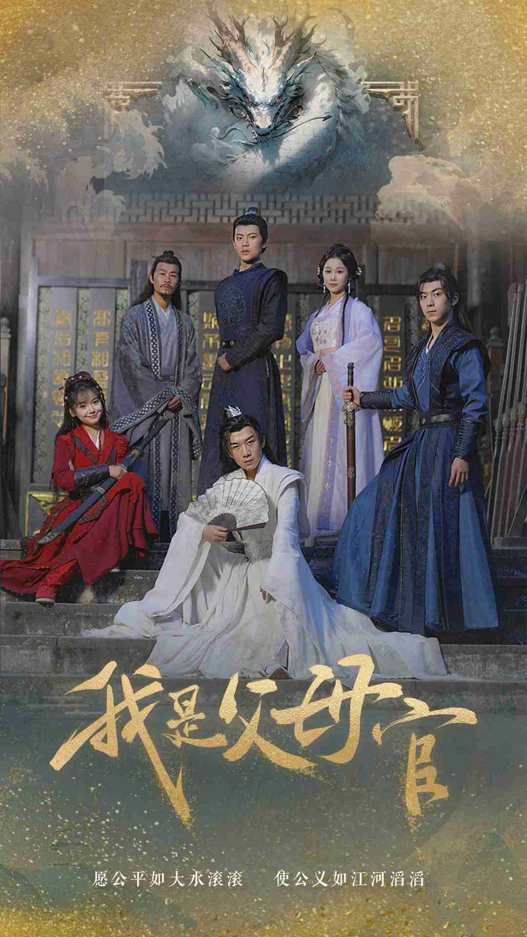 我是父母官封面图