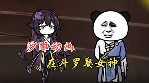 在斗罗娶女神封面图