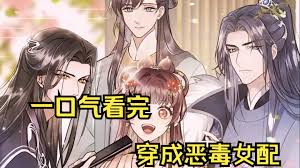 穿成恶毒女配后被男主们偷听心声封面图