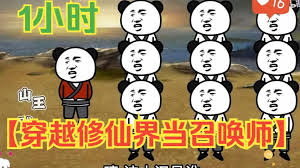 修仙召唤师封面图