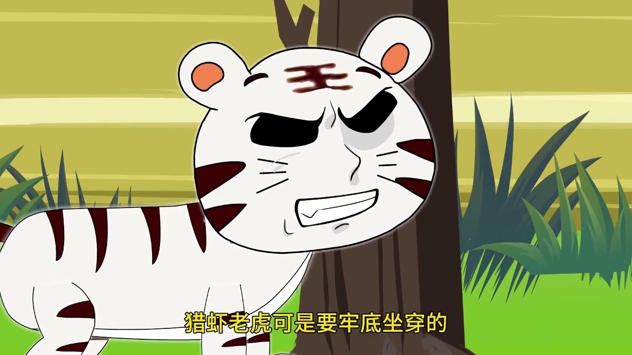 超能虎王封面图