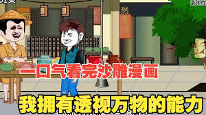 我有透视万物的能力封面图