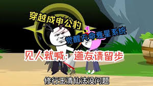 穿越成申公豹封面图