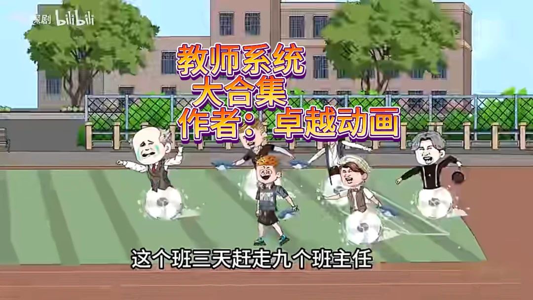 最强教师封面图