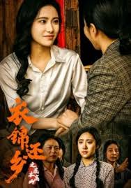 衣锦还乡之我本高山封面图