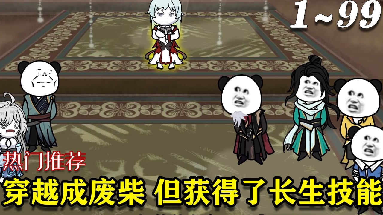 光阴中的长生仙封面图