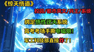 惊天悟道封面图