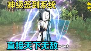 靠签到系统天下无敌封面图