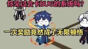 这个系统会卡bug封面图