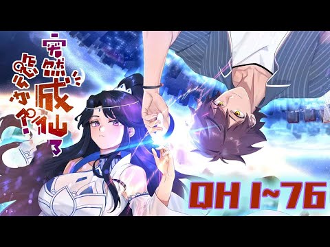 突然成仙了怎么办封面图