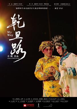 乾旦路粤语封面图