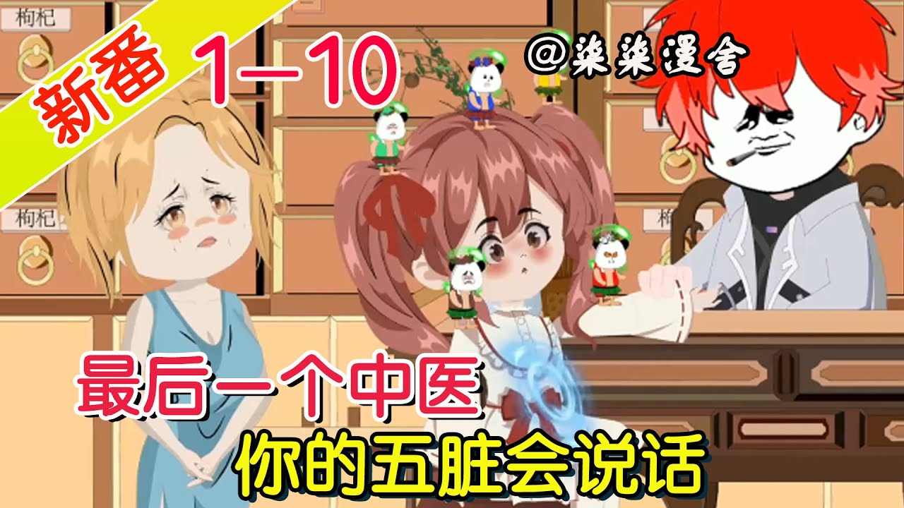 我能和病人的五脏说话封面图