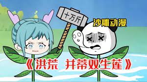 并蒂双生莲封面图