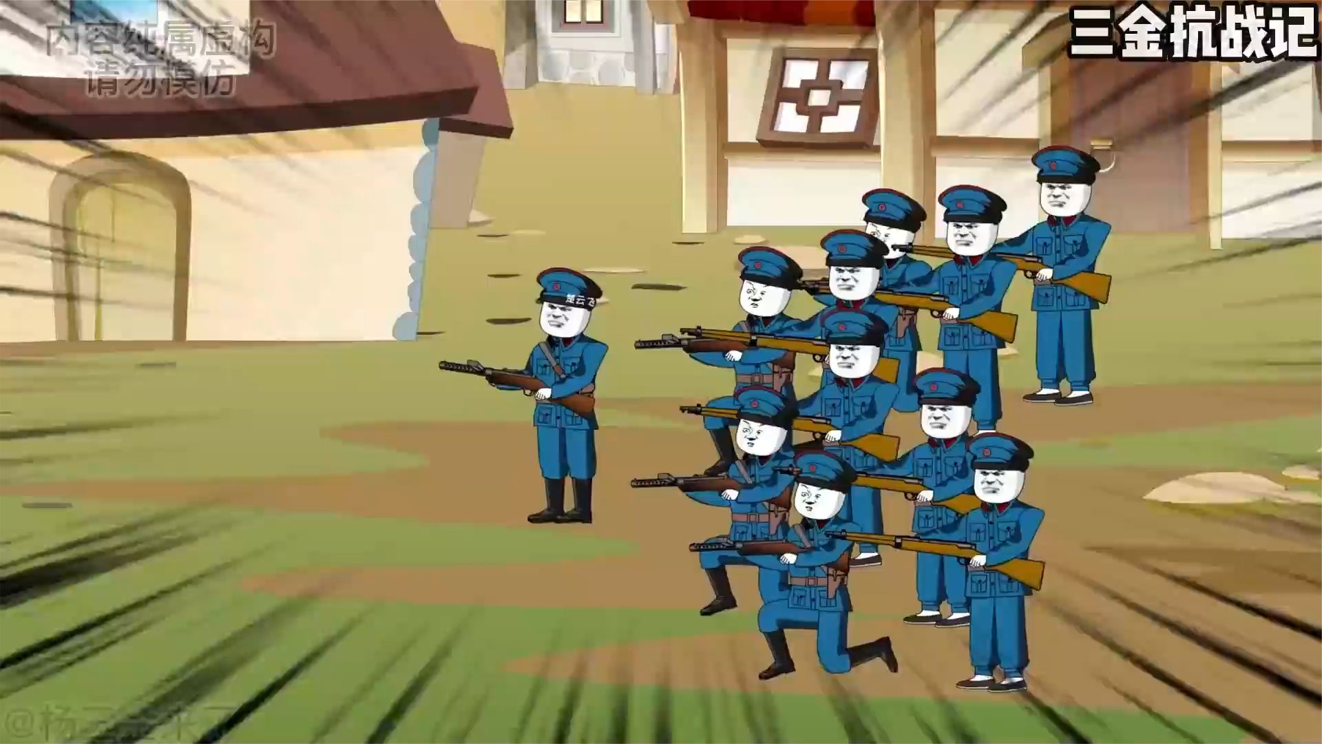 三金抗战记封面图