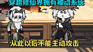 穿越获得全被动系统封面图