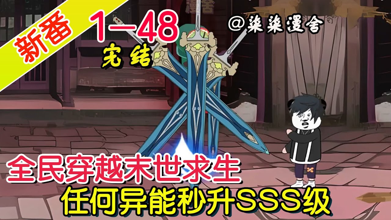 全民穿越末日求生封面图