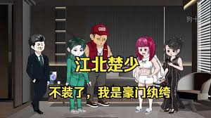 江北楚少封面图