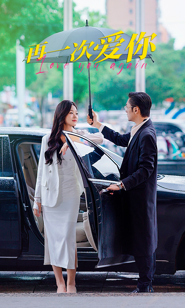 再一次爱你封面图