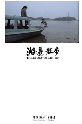 湖边散步封面图